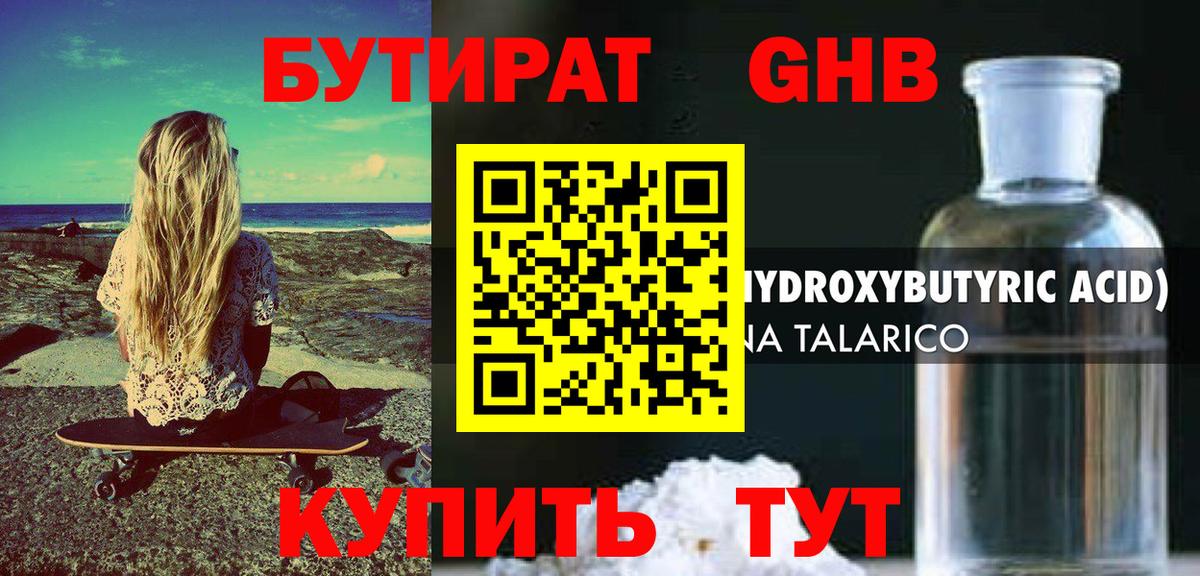 БУТИРАТ 99%  Бутират  Сальск  Вход с VPN 