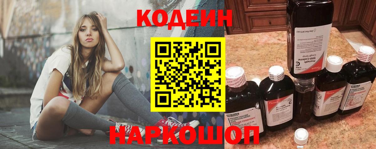 Кодеиновый сироп Lean Purple Drank Сальск
