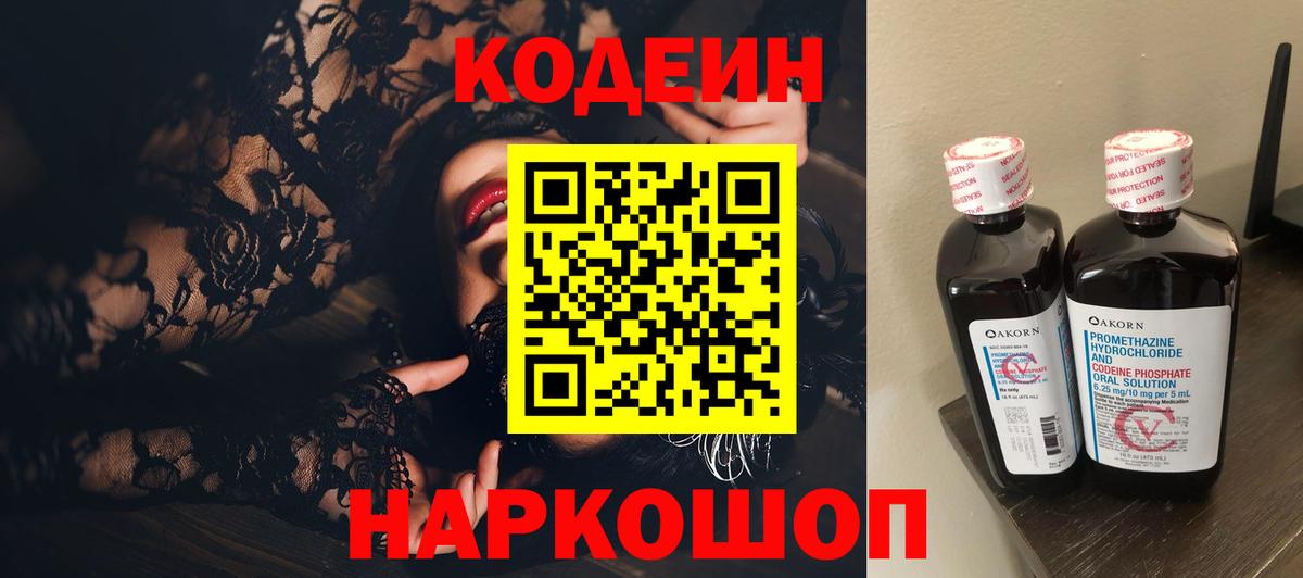 Сальск  Кодеиновый сироп Lean Purple Drank  Вход с VPN 
