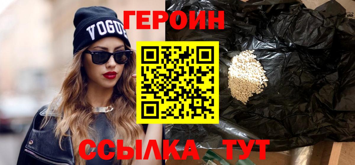 ГЕРОИН VHQ  Вход с VPN  Сальск 