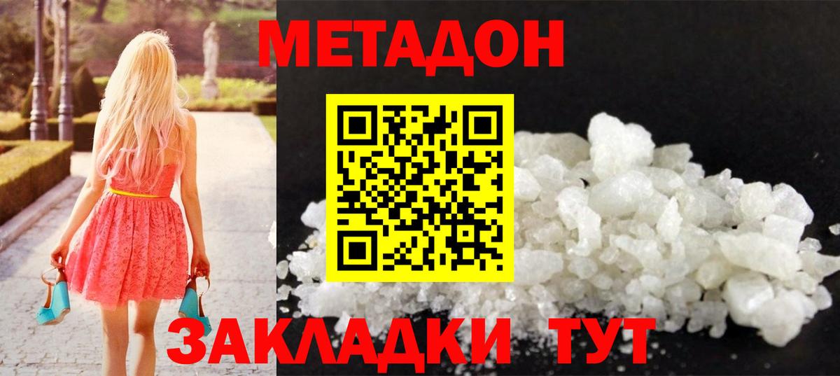 МЕТАДОН methadone  МЕТАДОН VHQ  Вход с VPN  Сальск 